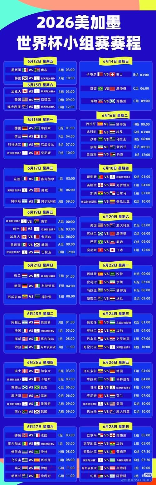 2026世界杯直播最新赛事详情直播平台 2026世界杯直播最新赛事详情直播平台