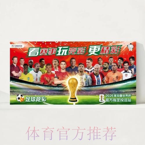 2026世界杯每日赛程今日观看指南查询入口 2026世界杯每日赛程今日观看指南查询入口