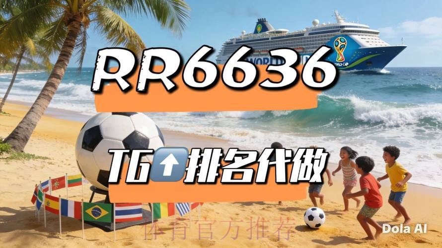 2026世界杯直播今日赛事详情直播平台